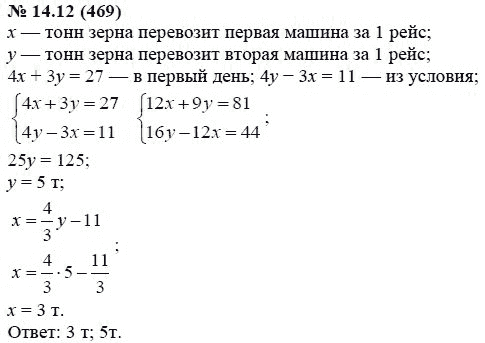 Ответ к задаче № 14.12 (469) - А.Г. Мордкович, гдз по алгебре 7 класс
